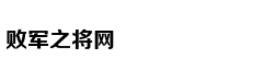 死掉之后，我想这样再活一次